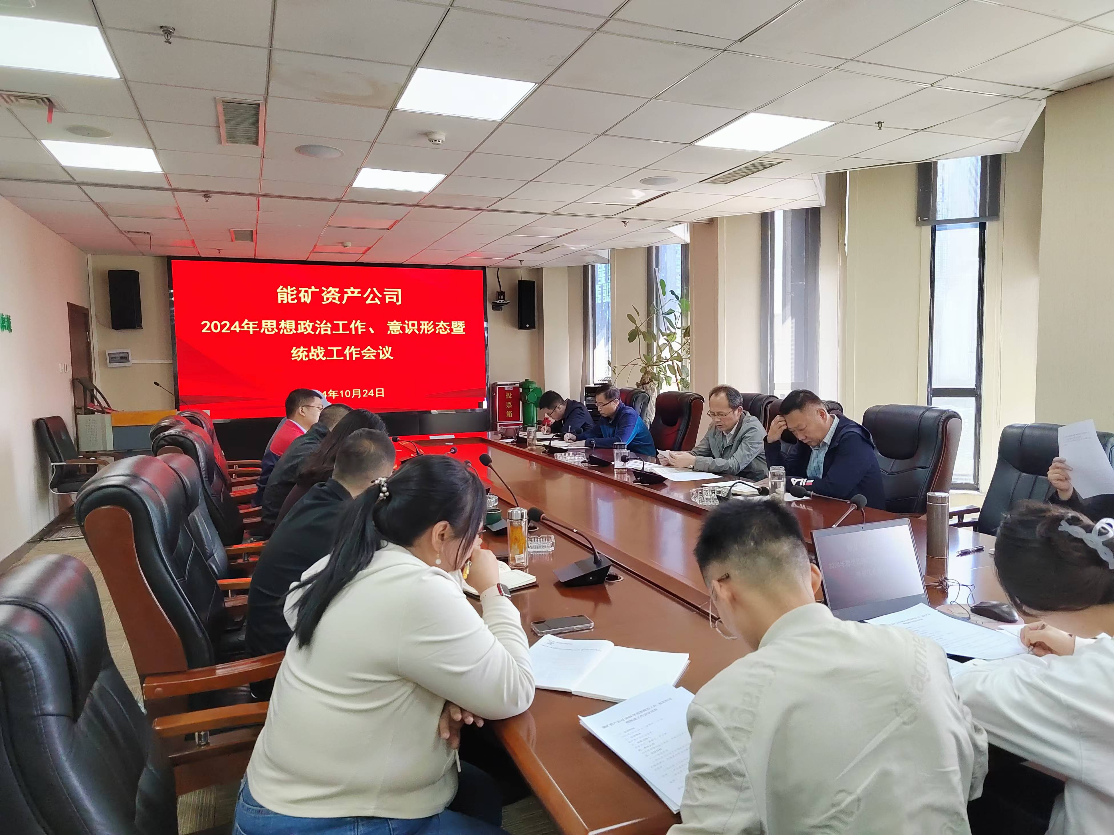 乐天使召开2024年思想政治、意识形态暨统一战线工作会议