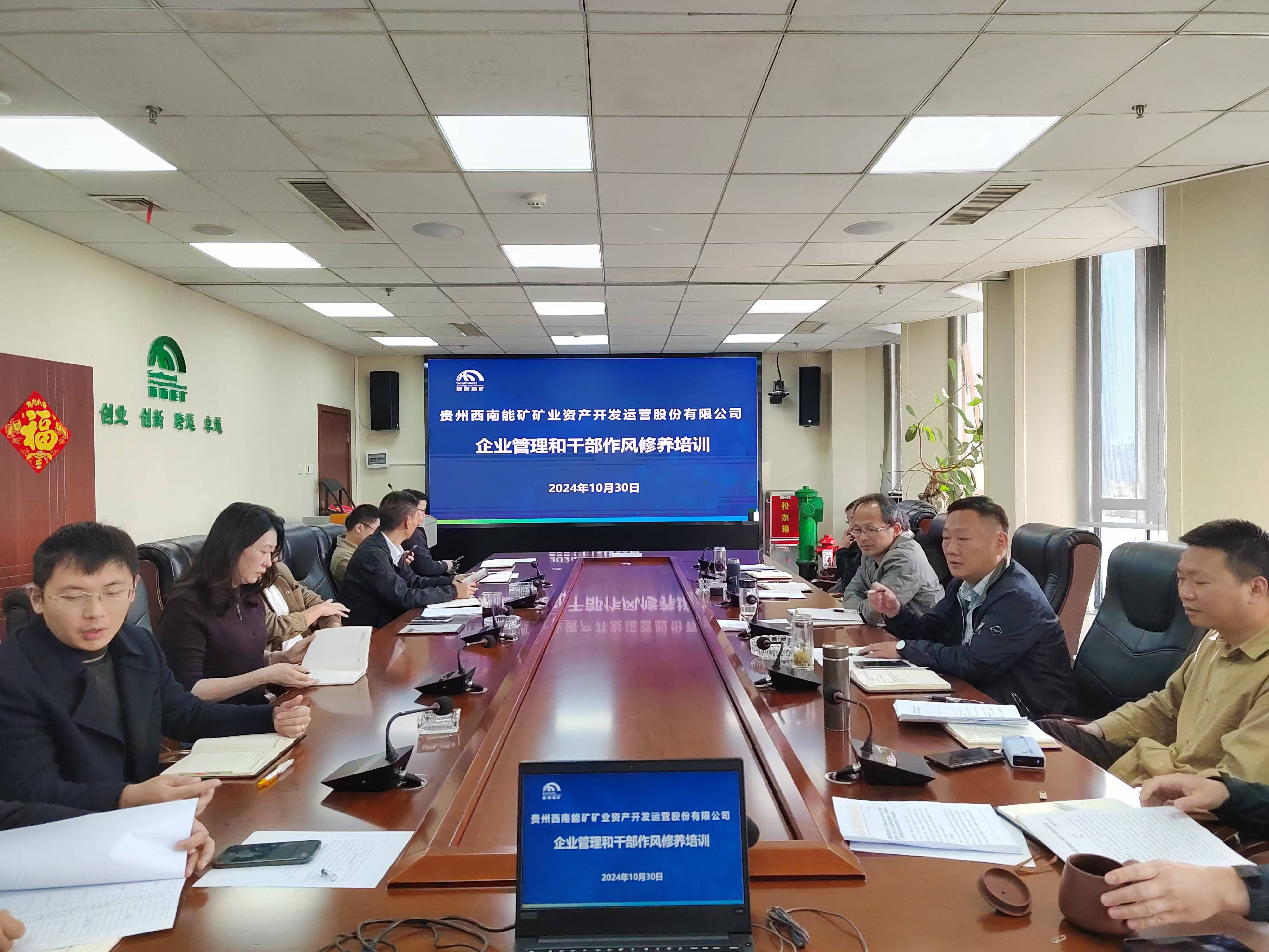 乐天使开展企业管理和干部作风 修养专题培训