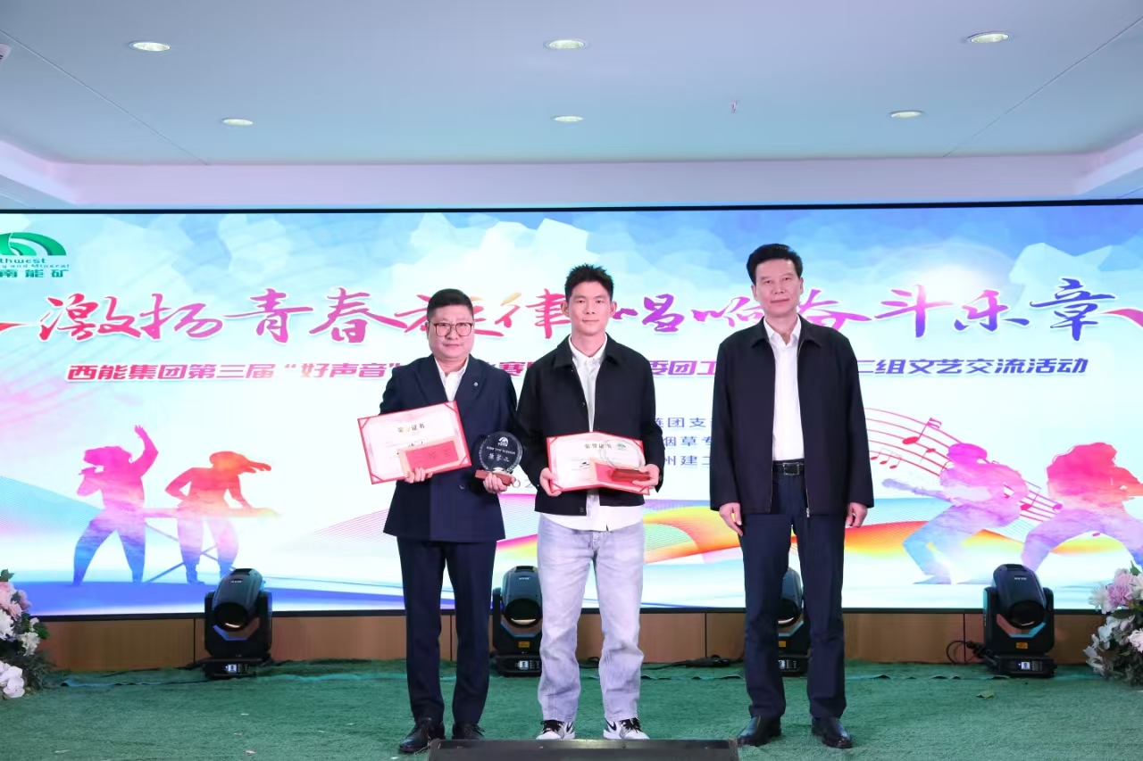 喜报！乐天使参赛职工在集团公司“西能好声音”歌唱大赛中取得佳绩