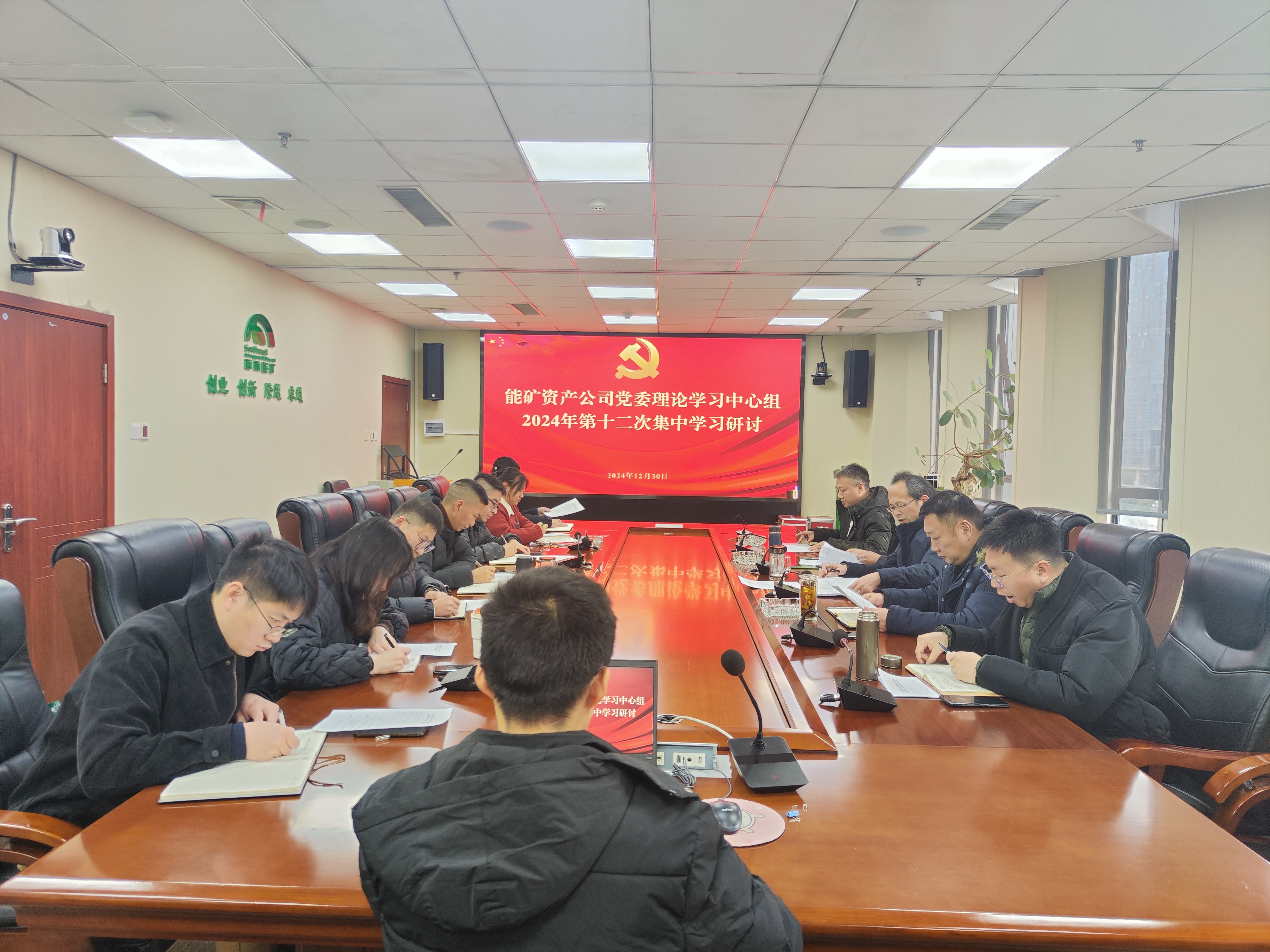 乐天使召开2024年党委理论学习中心组第12次集体学习（扩大）会议暨调研成果交流会