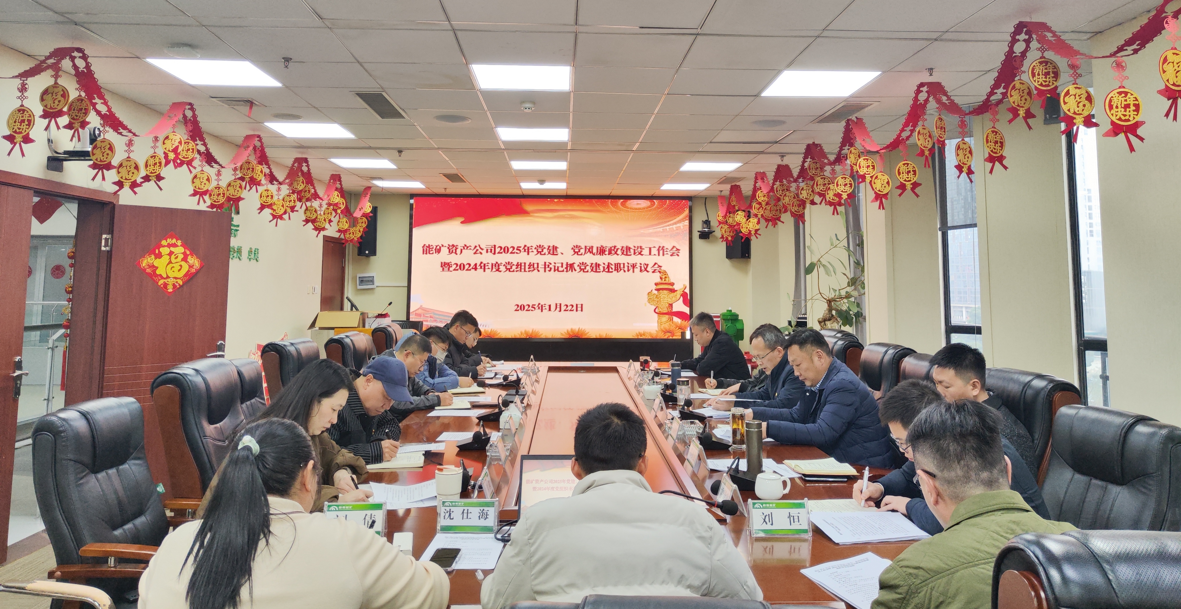 乐天使召开2025年党建工作会、党风廉政建设工作会暨2024年度党组织书记抓基层党建述职评议会