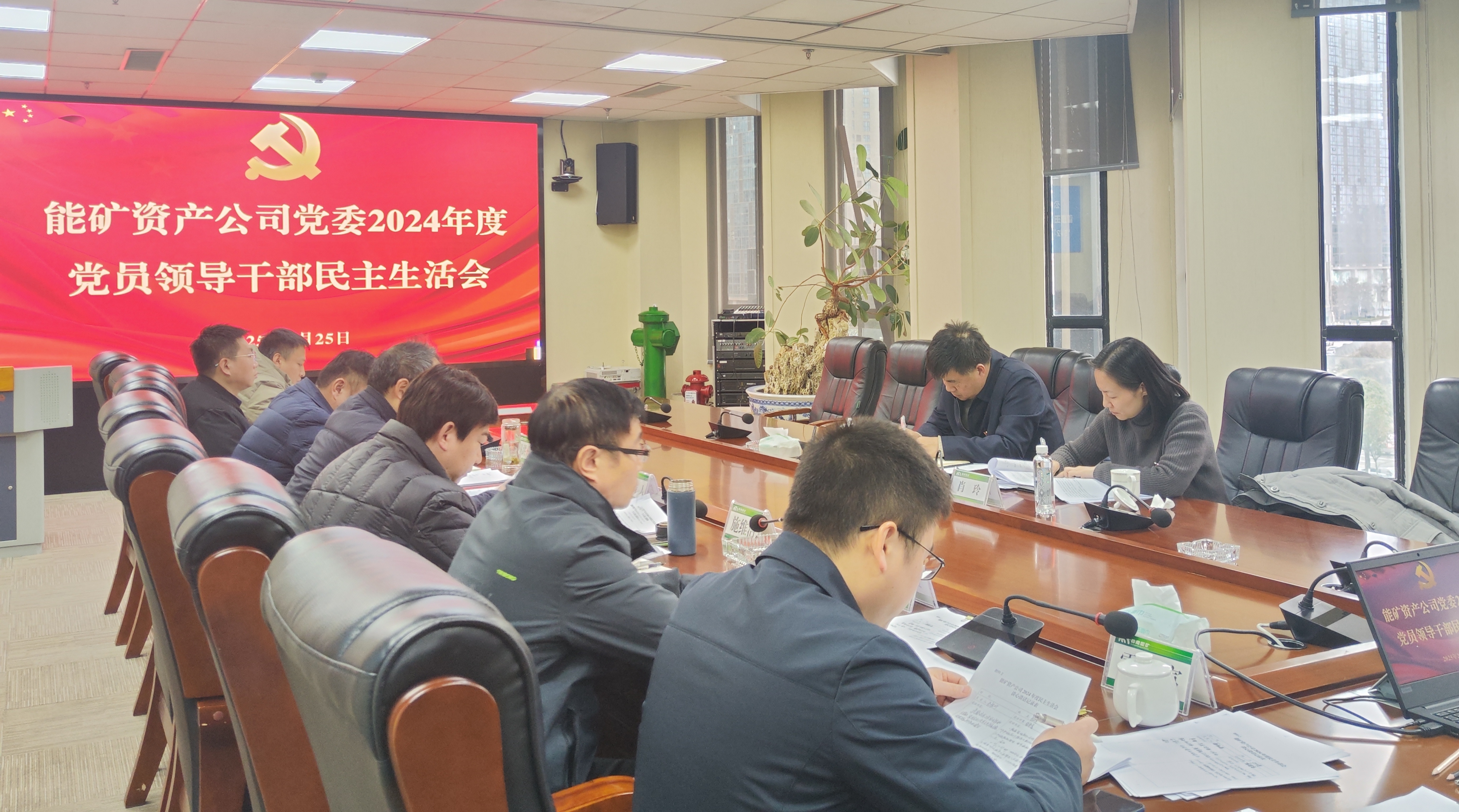 乐天使党委召开2024年度党员领导干部民主生活会