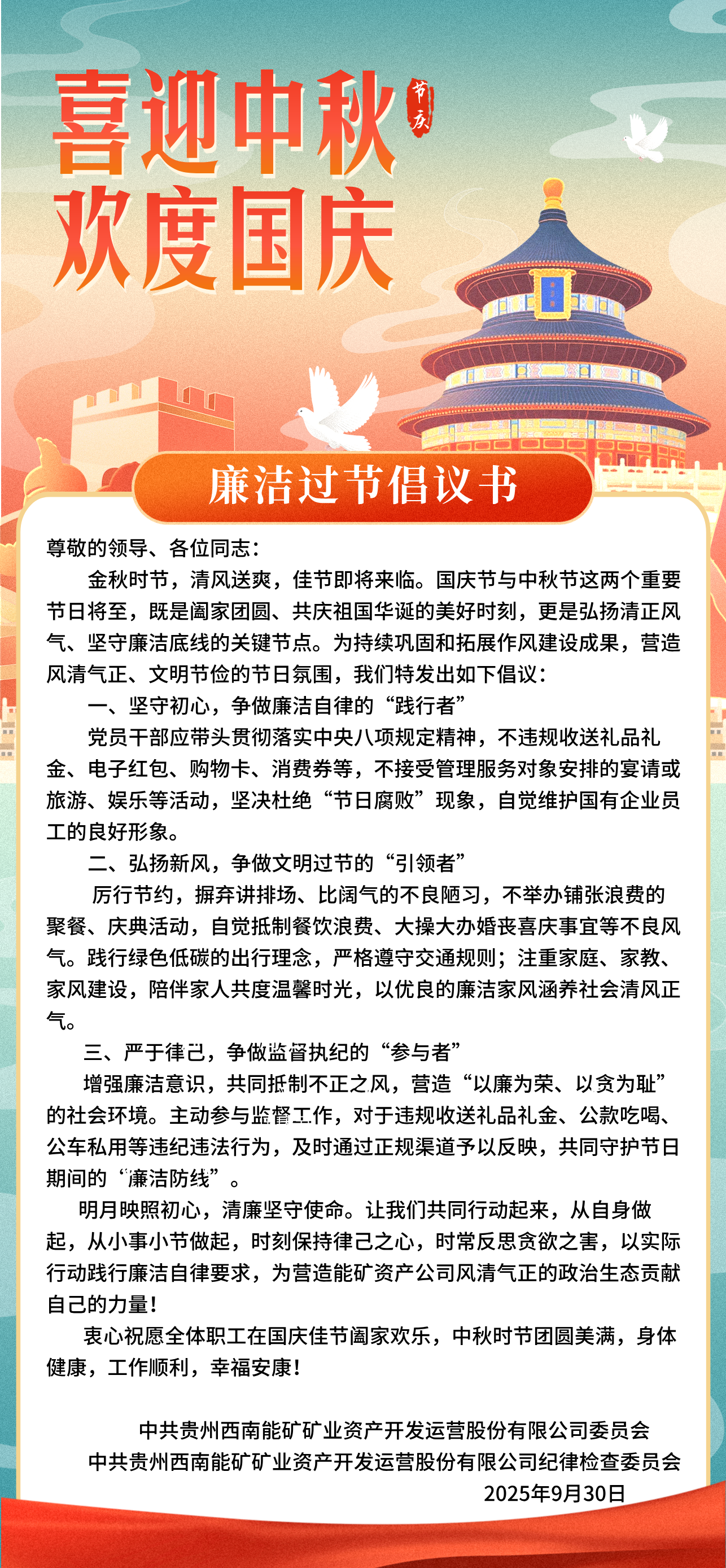 中秋国庆放假通知海报.png